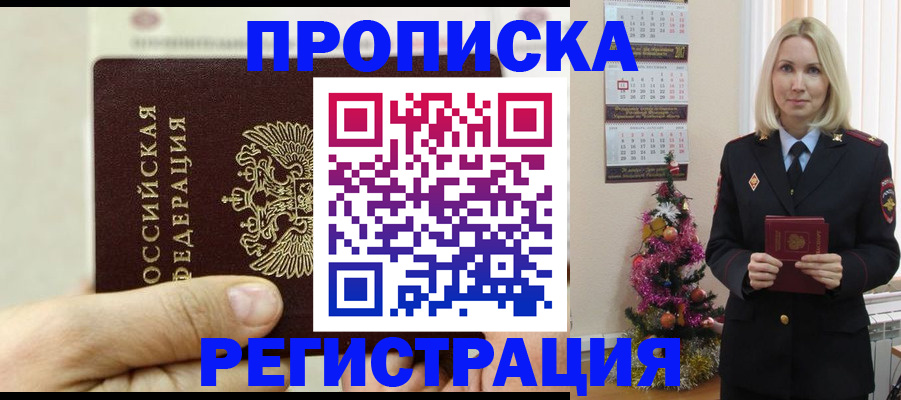 прописка для военкомата в Спасске-Дальнем