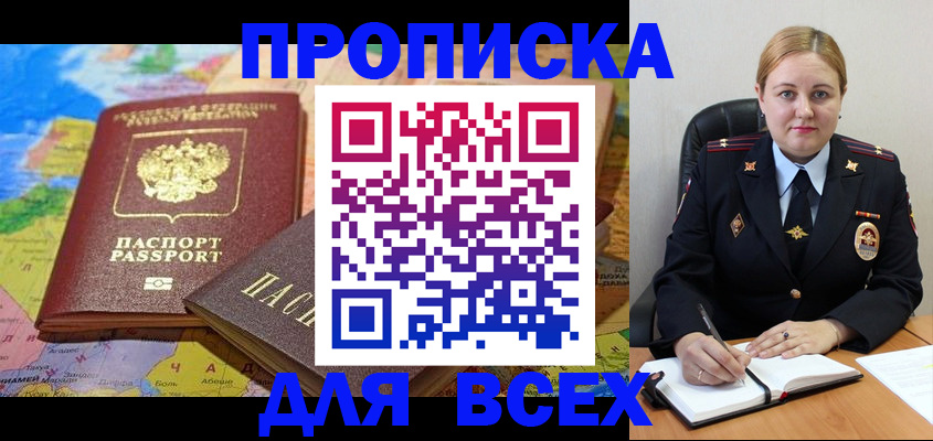 купить прописку в Спасске-Дальнем