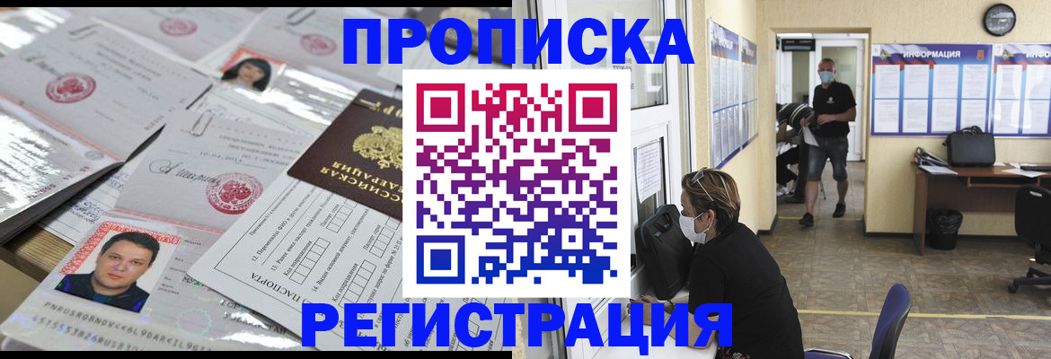 временная регистрация 2025 в Спасске-Дальнем